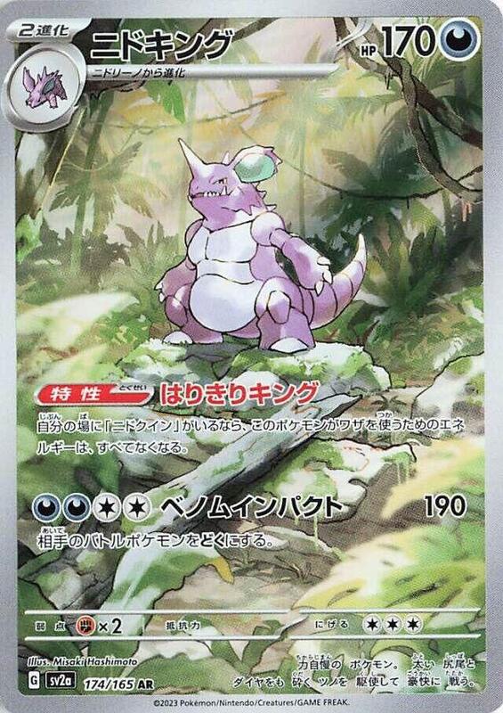 nidoking holographic card Nidoking (174/165) AR Holo Foil (Japanese) – Gator's Retro Games