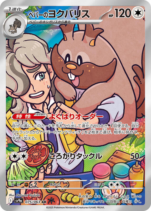 Arven's Greedent (075/063) AR Holo Foil (Japanese)