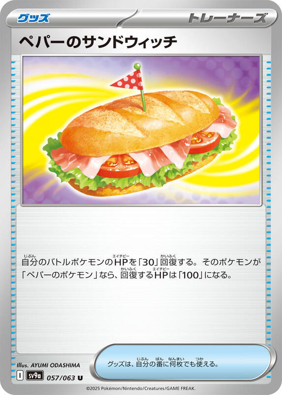Arven's Sandwich (057/063) U (Japanese)
