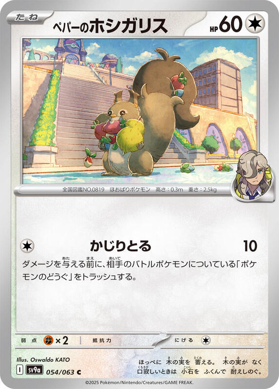 Pokémon Scarlet/Violet Set 9a: Heat Wave Arena (Japanese set) Complete Base Set (001/063-063/063)