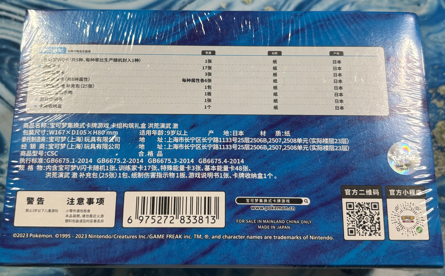 Pokémon Blastoise VMAX Rapid Strike Deck Gift Box (Simplified Chinese Version)