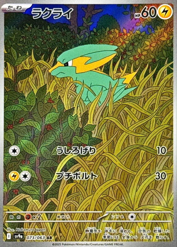 Electrike (073/063) AR Holo Foil (Japanese)