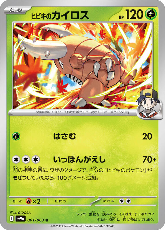 Ethan's Pinsir 001/063 U (Japanese)