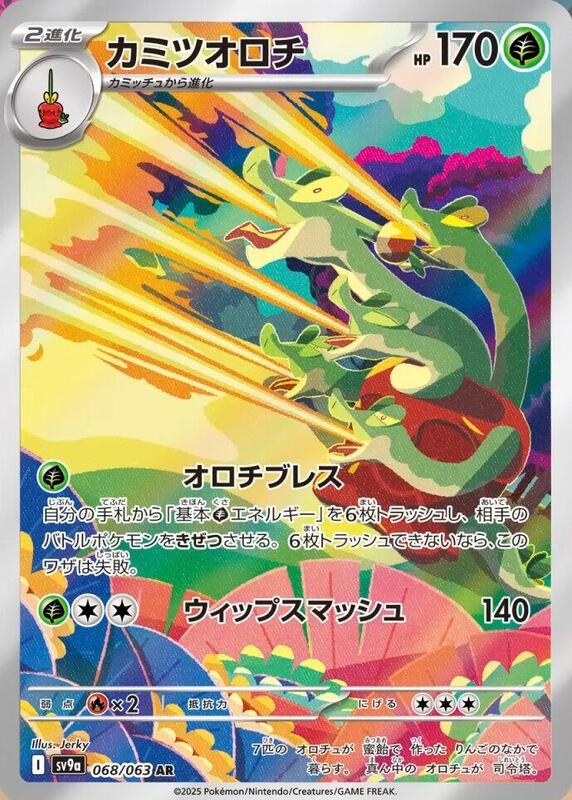Hydrapple (068/063) AR Holo Foil (Japanese)