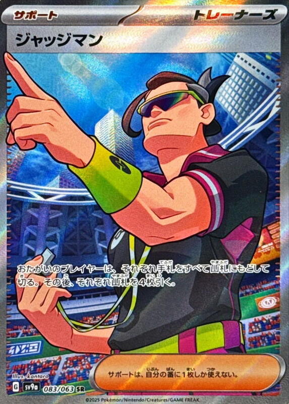 Judge (083/063) SR Holo Foil (Japanese)