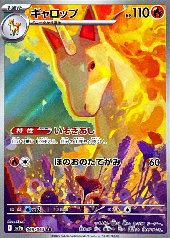Rapidash (069/063) AR Holo Foil (Japanese)