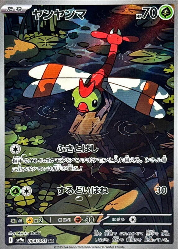japanese holographic pokemon card values Yanma (064/063) AR Holo Foil (Japanese) – Gator's Retro Games