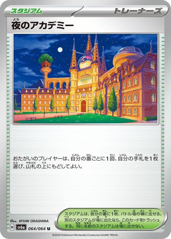 Academy at Night (064/064) U (Japanese)