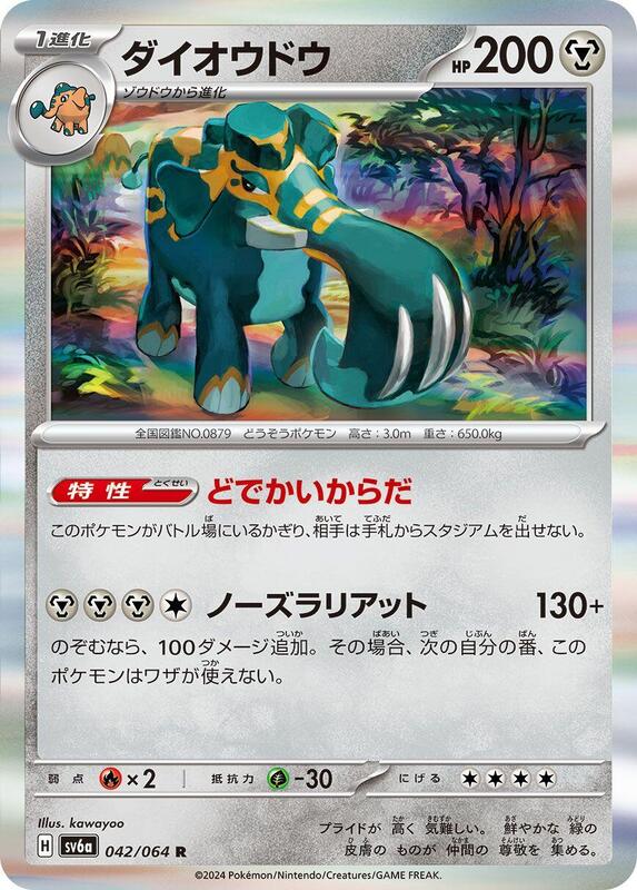 Copperajah (042/064) R Holo Foil (Japanese)