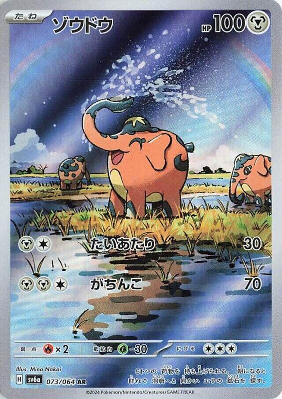 Cufant (073/064) AR Holo Foil (Japanese)