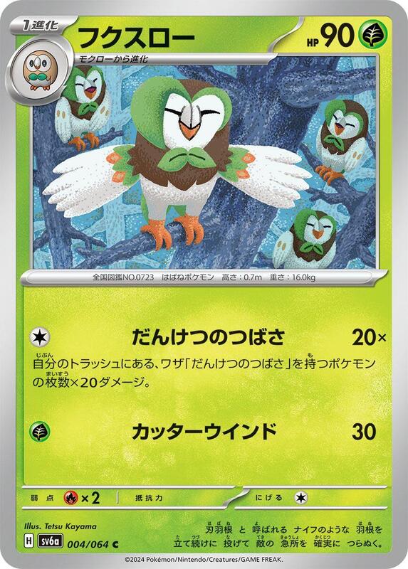 Dartrix (004/064) C (Japanese)