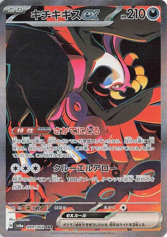 Fezandipiti ex (089/064) SAR Holo Foil (Japanese)