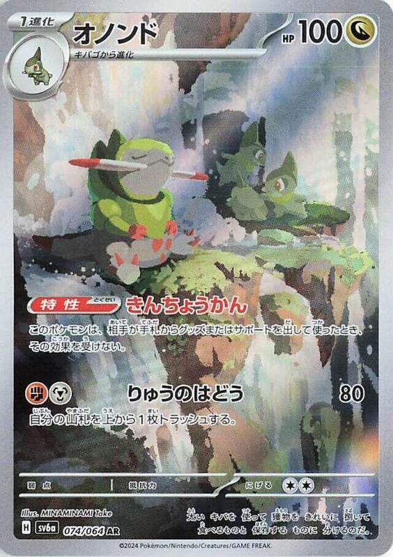 Fraxure (074/064) AR Holo Foil (Japanese)