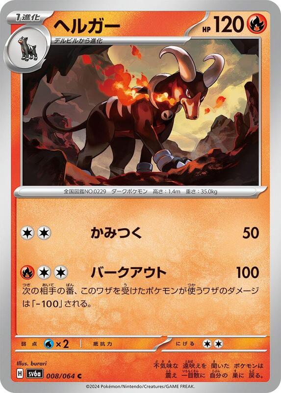 Houndoom (008/064) C (Japanese)