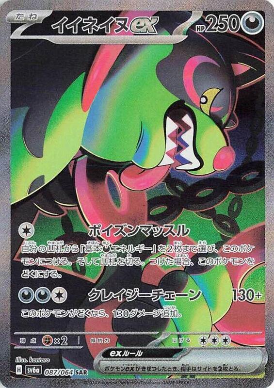 Okidogi ex (087/064) SAR Holo Foil (Japanese)