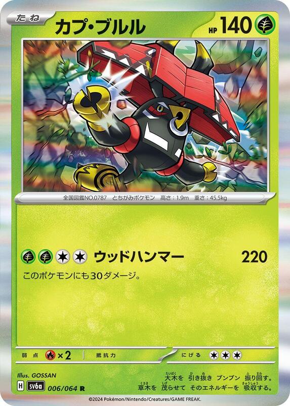 Tapu Bulu (006/064) R Holo Foil (Japanese)