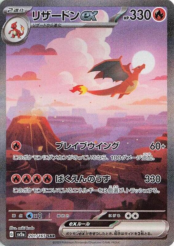 Pokémon Scarlet/Violet Set 2a: 151 (Japanese set)