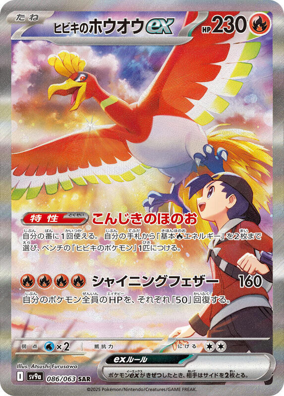 Pokémon Scarlet/Violet Set 9a: Heat Wave Arena (Japanese set)