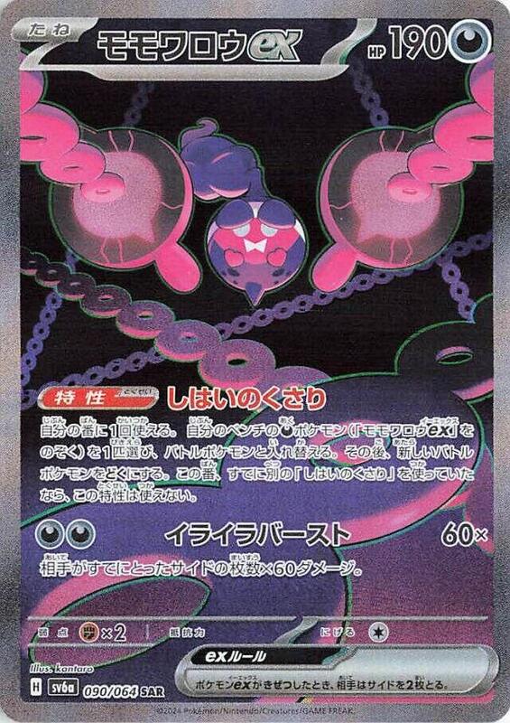 Pokémon Scarlet/Violet Set 6a: Night Wanderer (Japanese set)