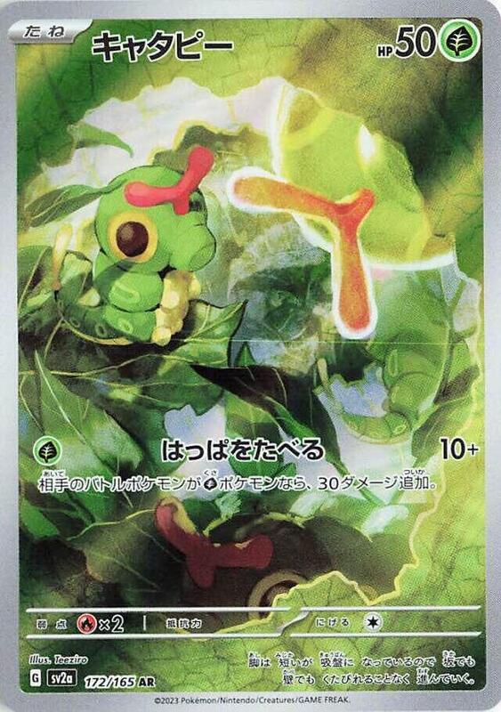 Caterpie (172/165) AR Holo Foil (Japanese)