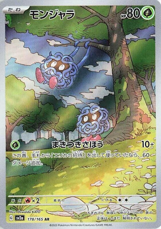 Tangela (178/165) AR Holo Foil (Japanese)