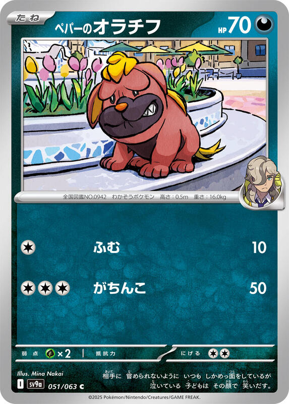 Arven's Maschiff (051/063) C (Japanese)