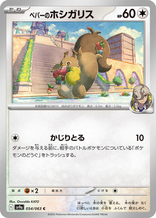 Arven's Skwovet (054/063) C (Japanese)