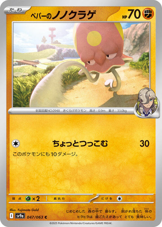 Arven's Toedscool (047/063) C (Japanese)
