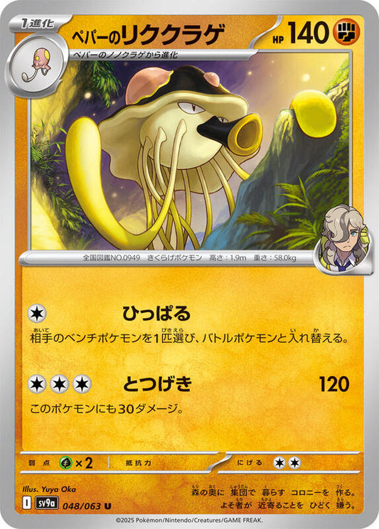 Arven's Toedscruel (048/063) U (Japanese)