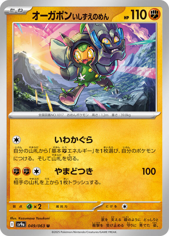 Pokémon Scarlet/Violet Set 9a: Heat Wave Arena (Japanese set) Complete Base Set (001/063-063/063)