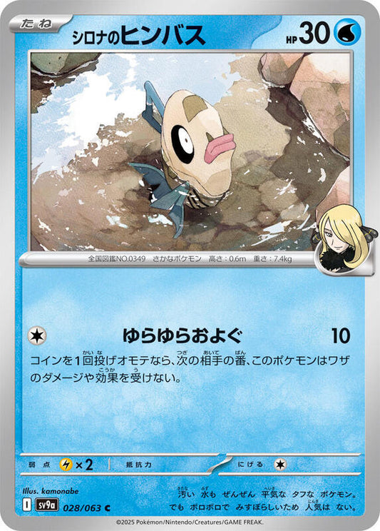Cynthia's Feebas (028/063) C (Japanese)