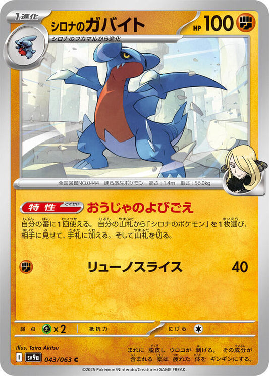 Cynthia's Gabite (043/063) C (Japanese)