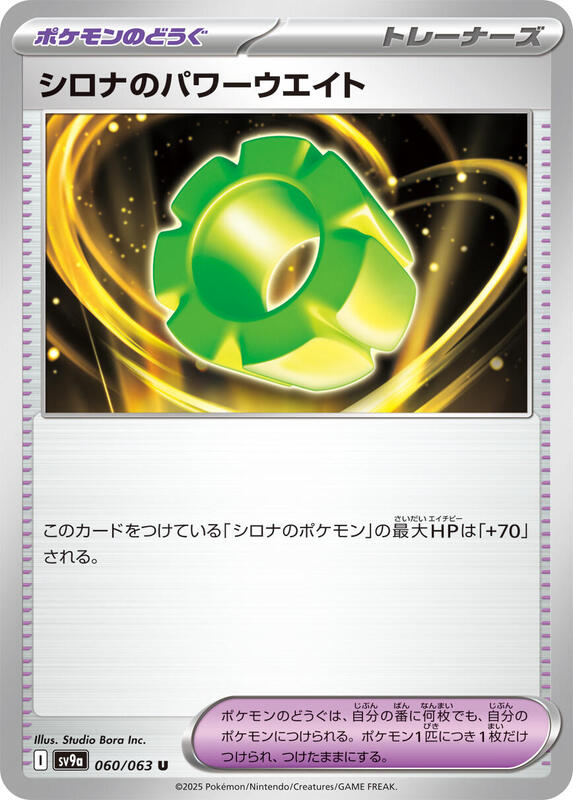 Pokémon Scarlet/Violet Set 9a: Heat Wave Arena (Japanese set) Complete Base Set (001/063-063/063)