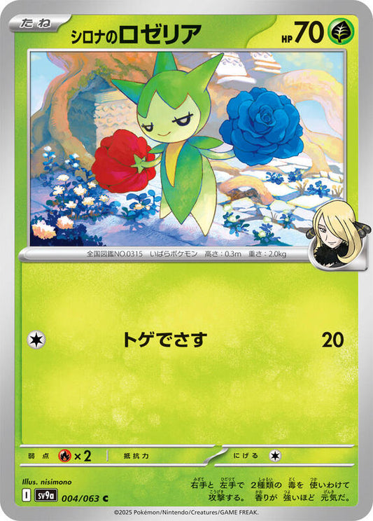 Cynthia's Roselia (004/063) C (Japanese)