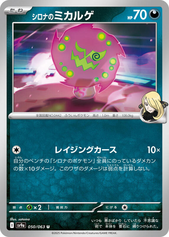 Pokémon Scarlet/Violet Set 9a: Heat Wave Arena (Japanese set) Complete Base Set (001/063-063/063)