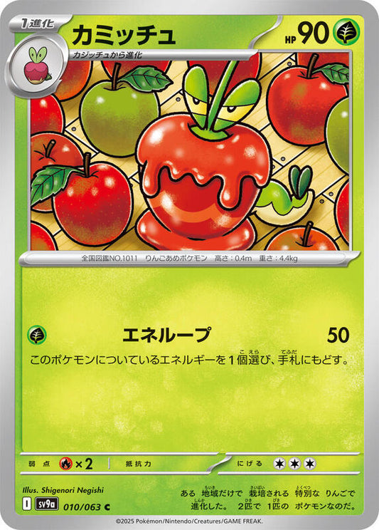 Dipplin (010/063) C (Japanese)