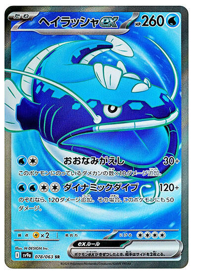 Dondozo ex (078/063) SR Holo Foil (Japanese)