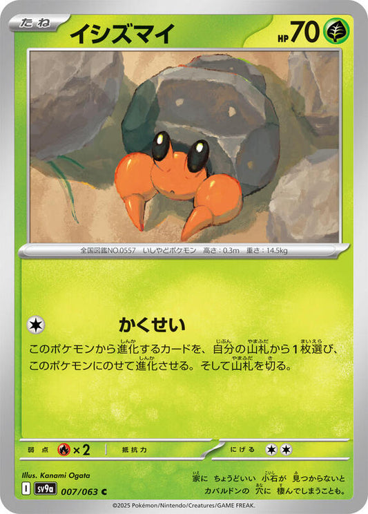 Dwebble (007/063) C (Japanese)