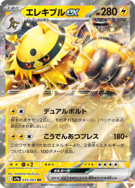 Pokémon Scarlet/Violet Set 9a: Heat Wave Arena (Japanese set) Complete Base Set (001/063-063/063)
