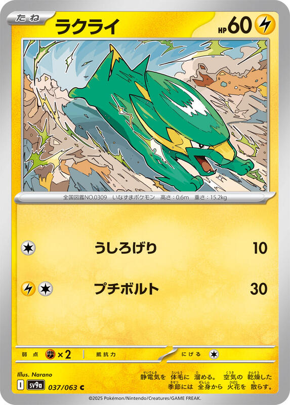 Pokémon Scarlet/Violet Set 9a: Heat Wave Arena (Japanese set) Complete Base Set (001/063-063/063)