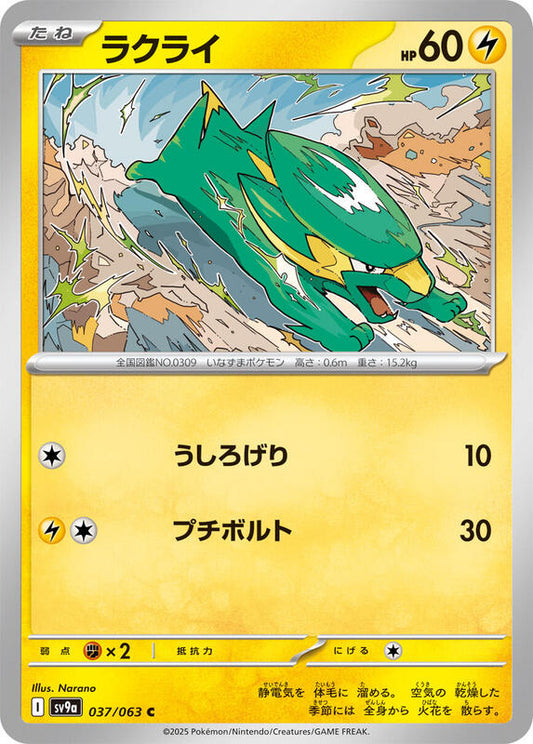 Electrike (037/063) C (Japanese)