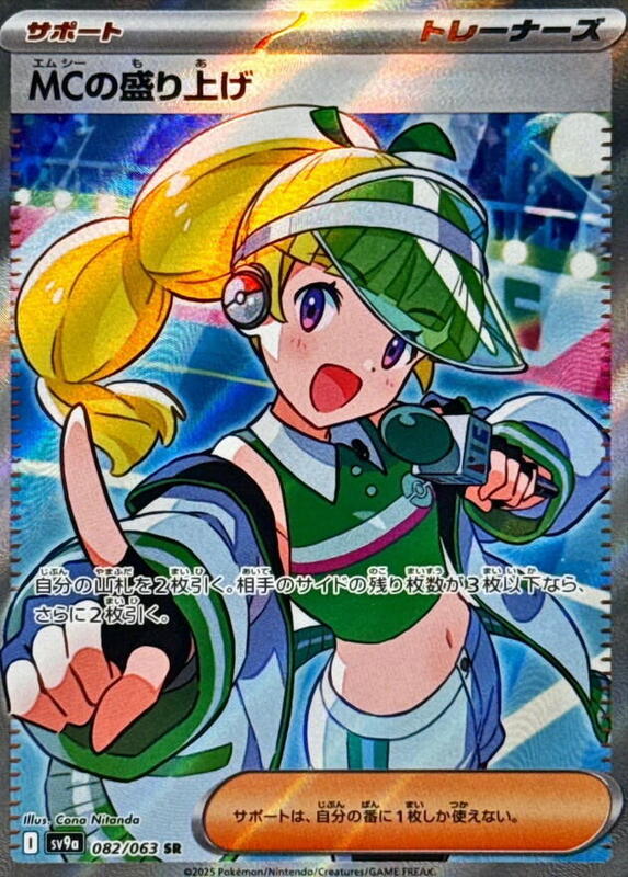Emcee's Excitement (082/063) SR Holo Foil (Japanese)