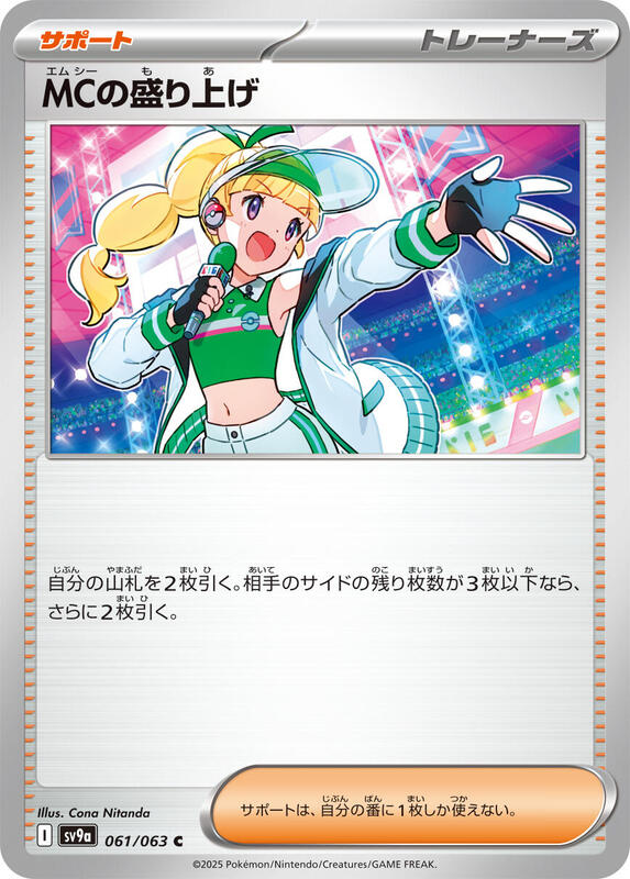 Pokémon Scarlet/Violet Set 9a: Heat Wave Arena (Japanese set) Complete Base Set (001/063-063/063)