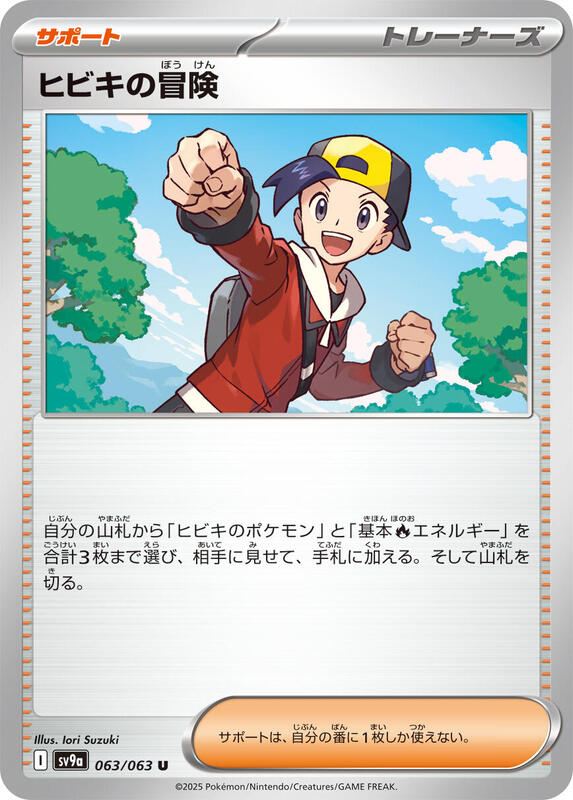Pokémon Scarlet/Violet Set 9a: Heat Wave Arena (Japanese set) Complete Base Set (001/063-063/063)