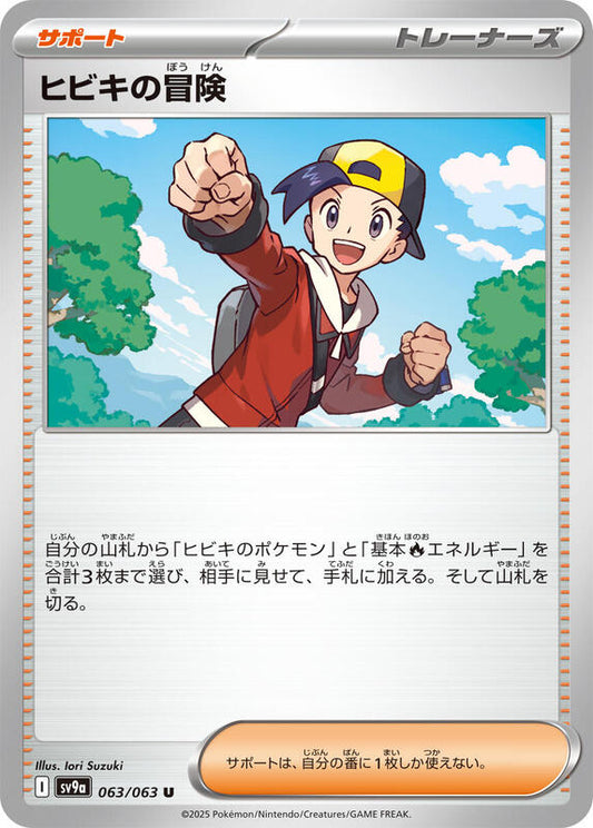 Ethan's Adventure (063/063) U (Japanese)