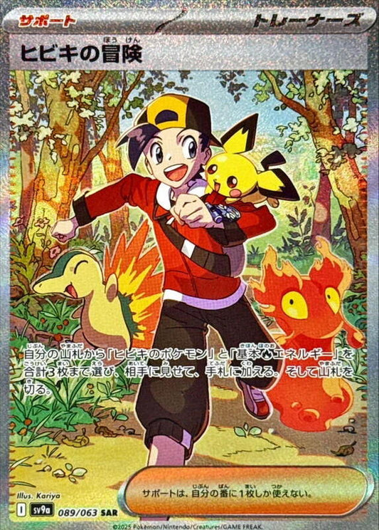 Ethan's Adventure (089/063) SAR Holo Foil (Japanese)