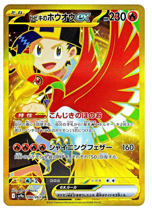 Ethan's Ho-Oh ex (090/063) UR Holo Foil (Japanese)