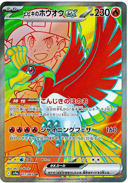 Ethan's Ho-Oh ex (077/063) SR Holo Foil (Japanese)