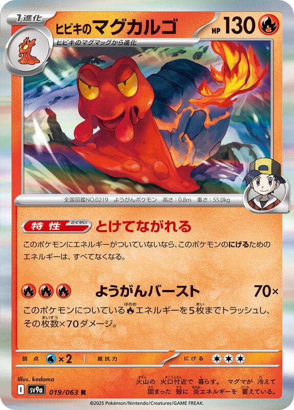Pokémon Scarlet/Violet Set 9a: Heat Wave Arena (Japanese set) Complete Base Set (001/063-063/063)