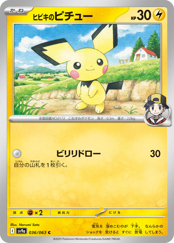 Pokémon Scarlet/Violet Set 9a: Heat Wave Arena (Japanese set) Complete Base Set (001/063-063/063)